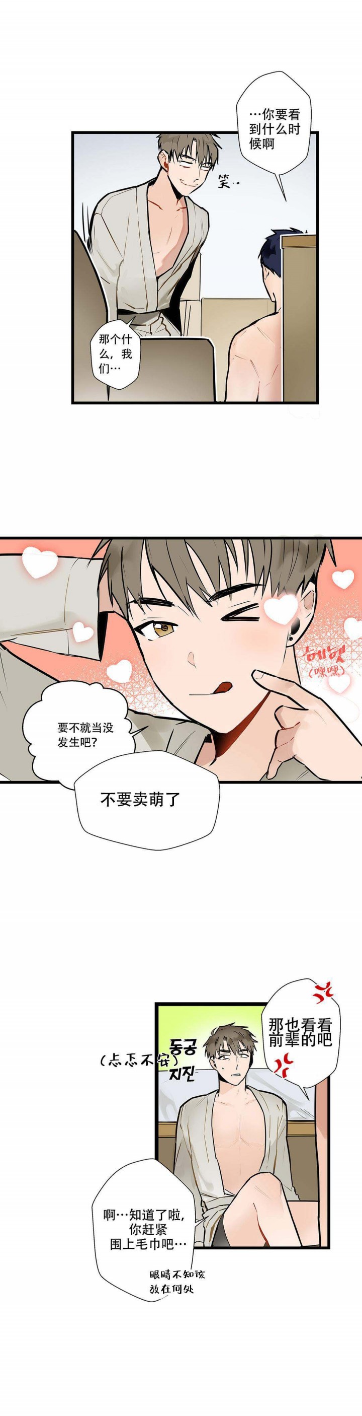 我不爱从前漫画,第4话2图