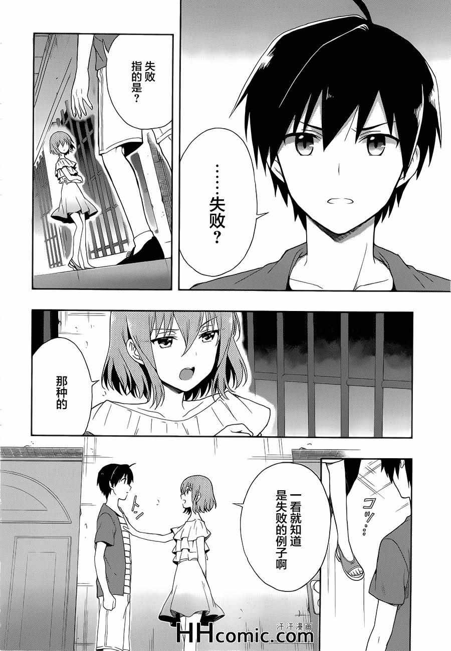 这个小岛上栖息著荒邪之物漫画,第10话4图