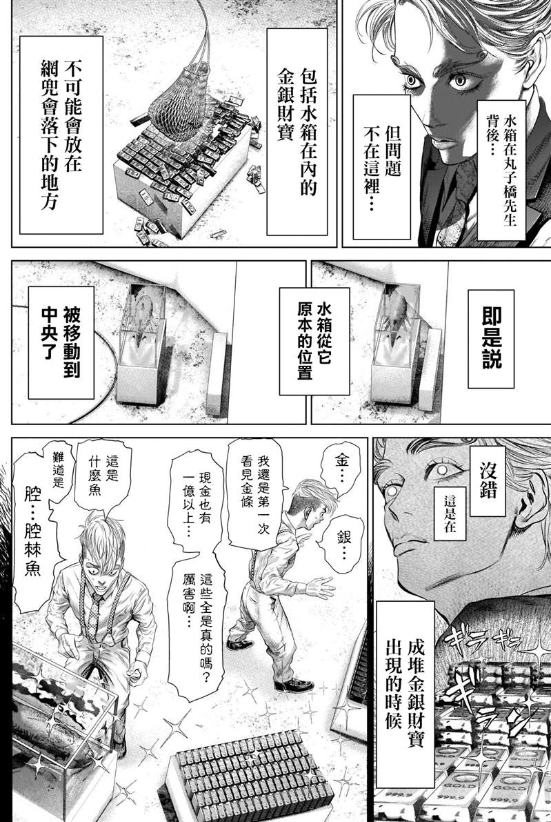 噬谎者外传漫画,第7话强运的赌徒2图