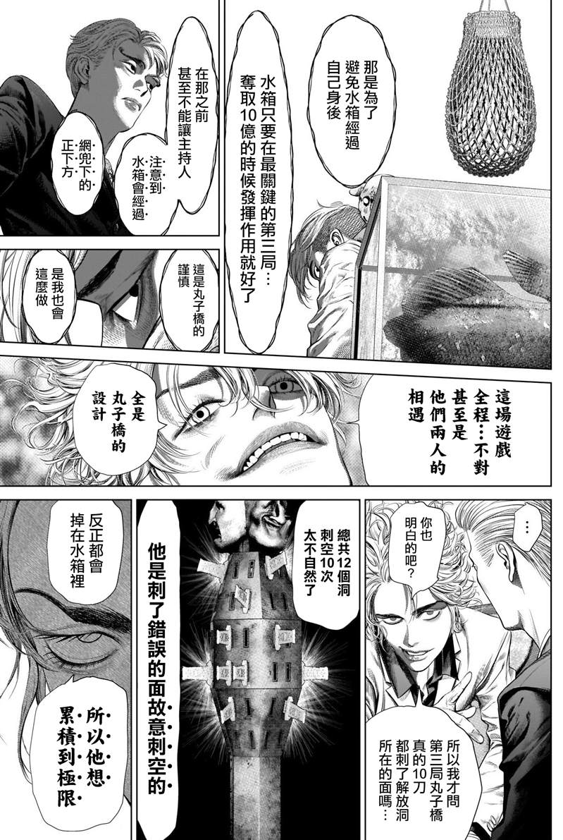 噬谎者外传漫画,第7话强运的赌徒5图