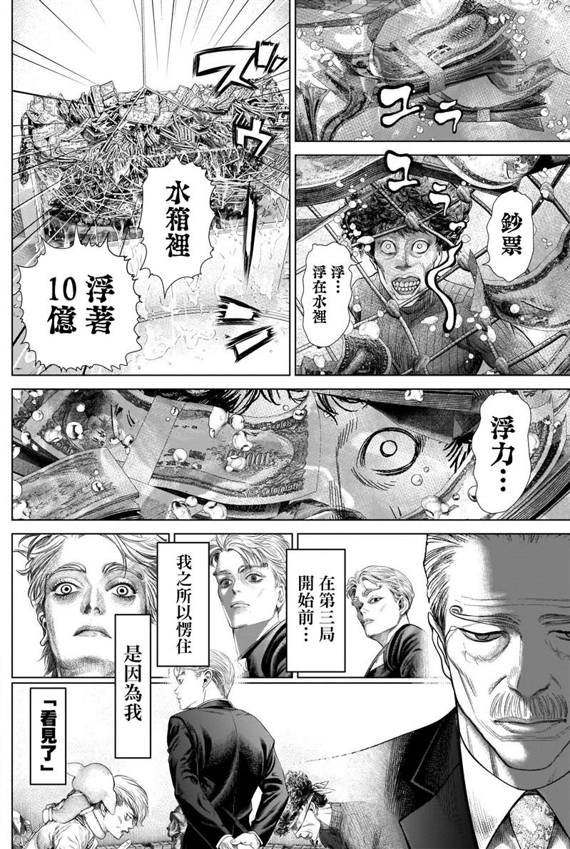 噬谎者外传漫画,第7话强运的赌徒5图