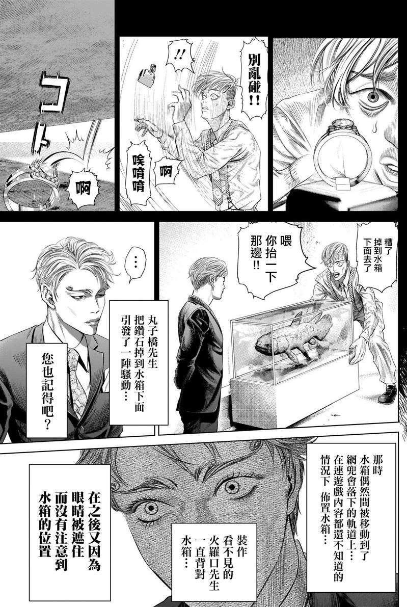 噬谎者外传漫画,第7话强运的赌徒3图