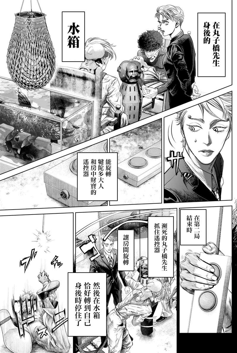 噬谎者外传漫画,第7话强运的赌徒1图