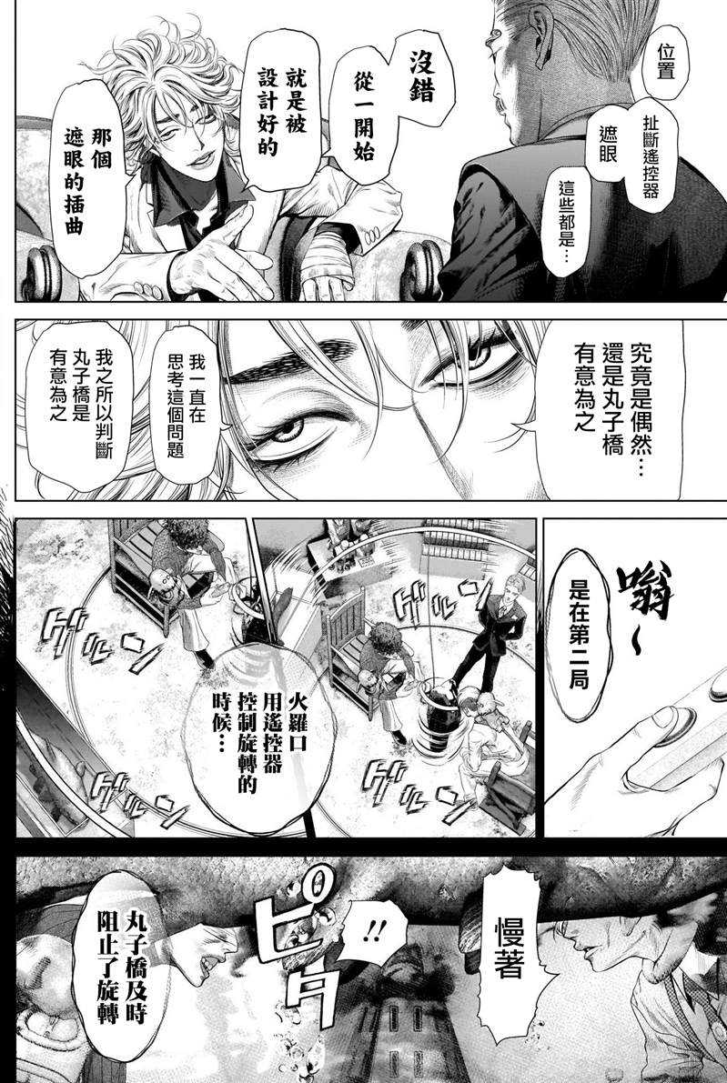 噬谎者外传漫画,第7话强运的赌徒4图