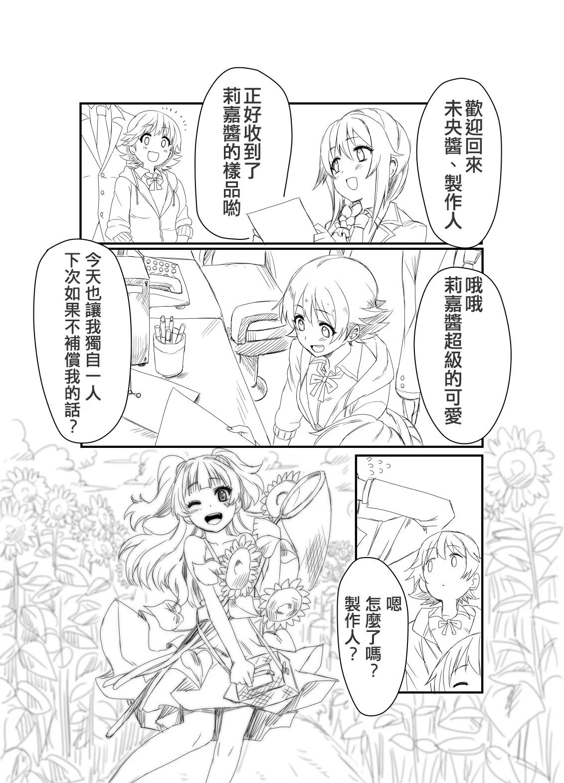 Just like sunflower漫画,短篇3图