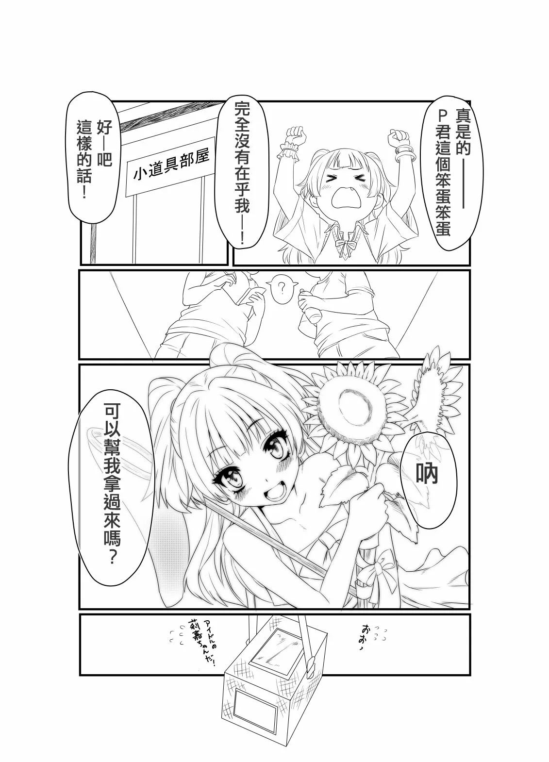 Just like sunflower漫画,短篇2图