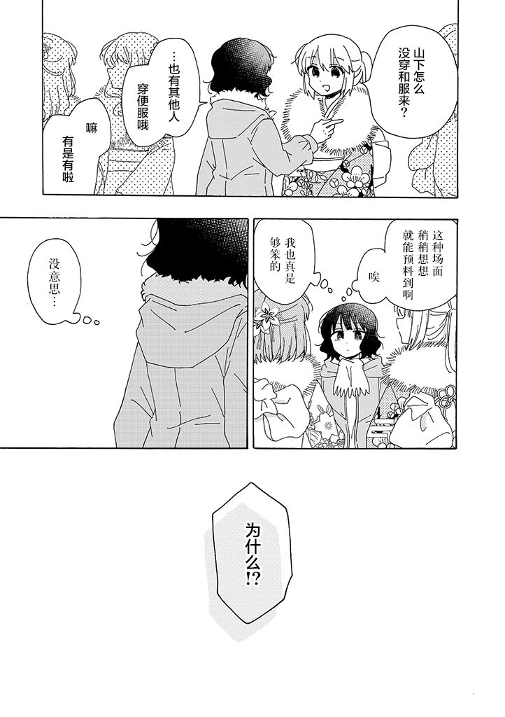 今天也没能变得普通漫画,第9话5图