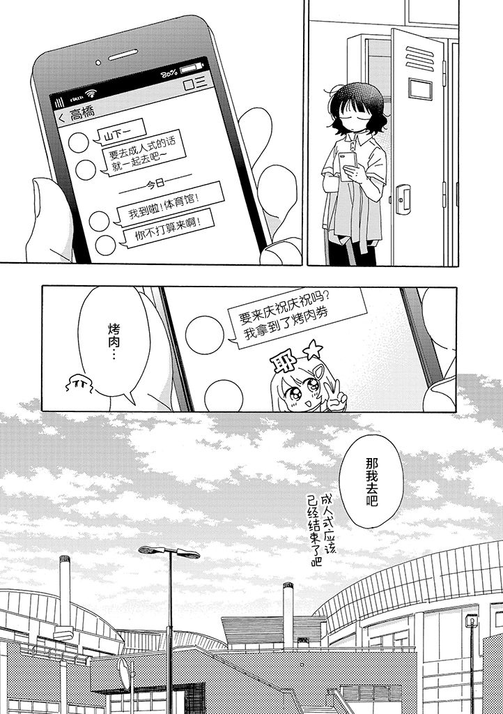 今天也没能变得普通漫画,第9话3图