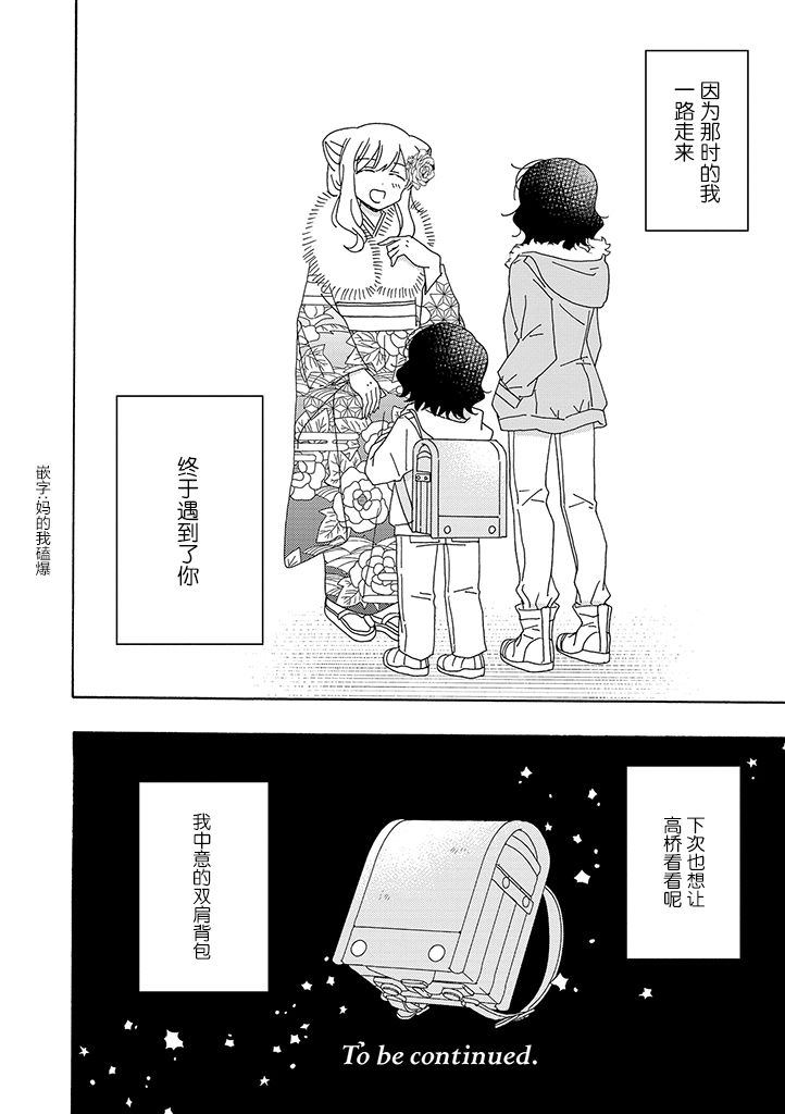 今天也没能变得普通漫画,第9话3图