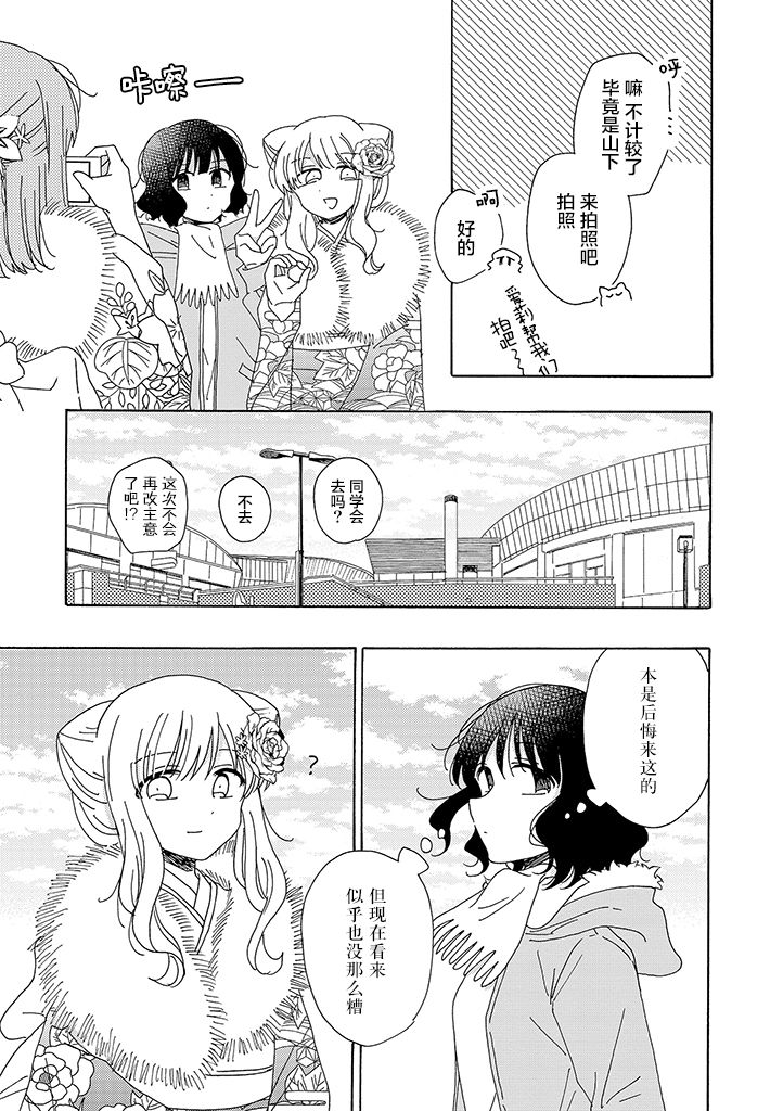 今天也没能变得普通漫画,第9话2图