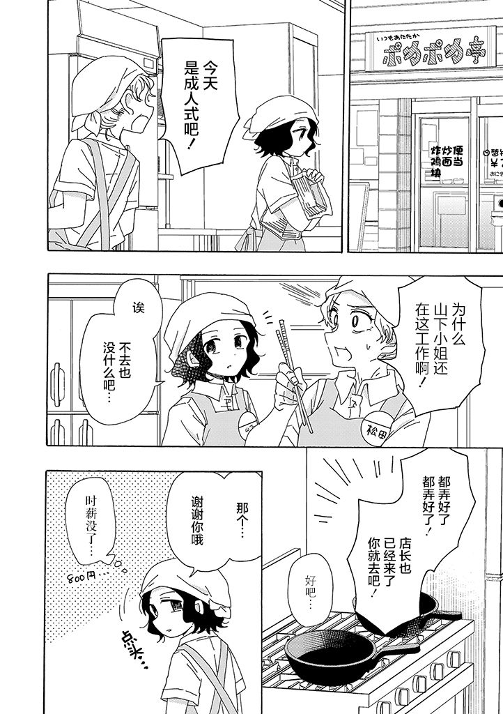 今天也没能变得普通漫画,第9话2图