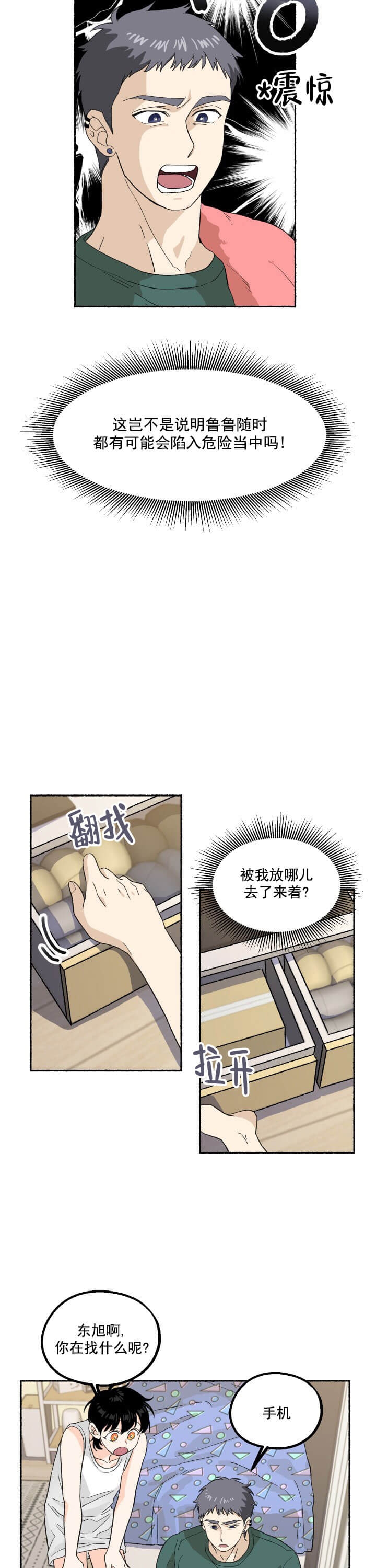 居心叵测的鲁鲁漫画,第7话5图