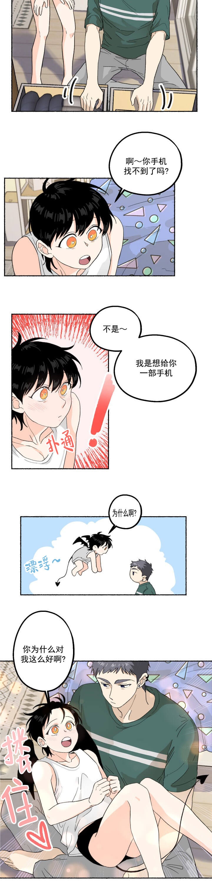 居心叵测下一句是什么漫画,第7话1图