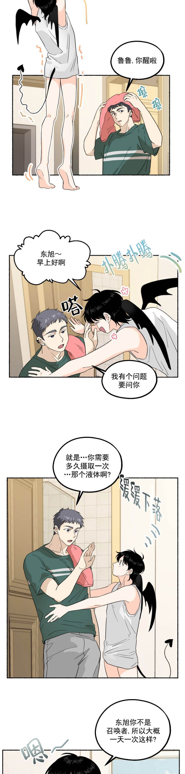 居心叵测的叵怎么读漫画,第7话3图