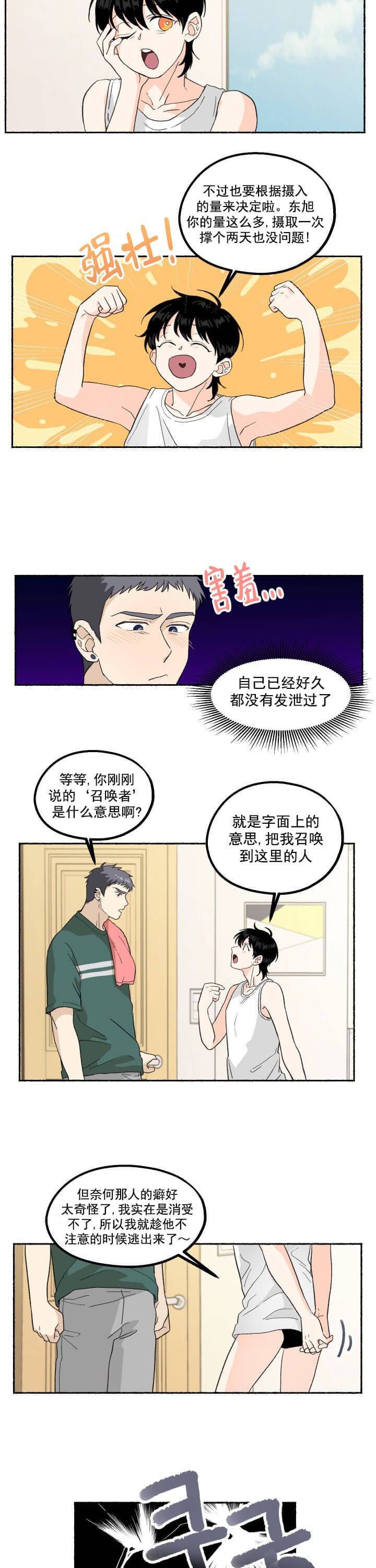 居心叵测的图片漫画,第7话4图