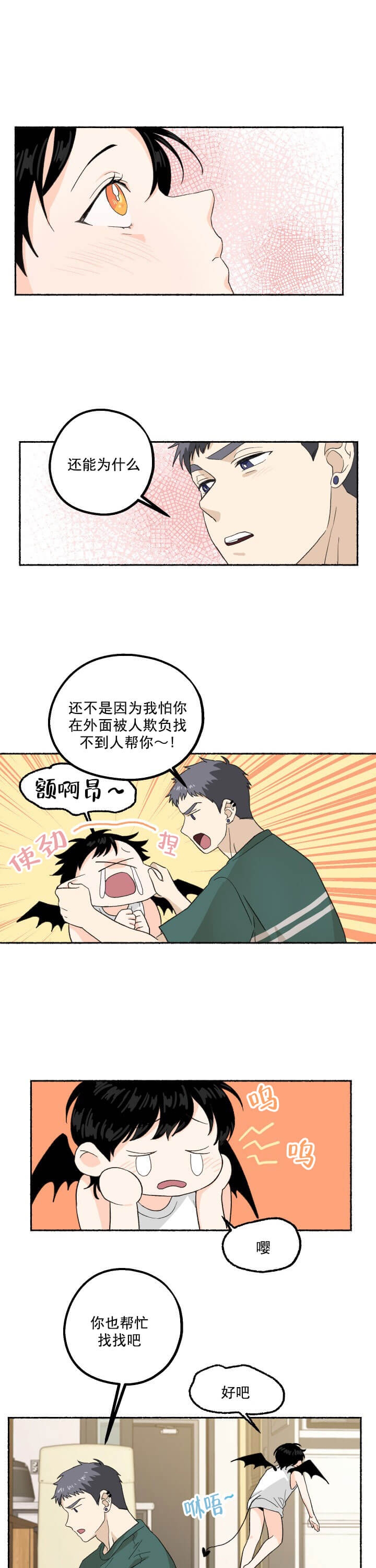 居心叵测下一句是什么漫画,第7话2图