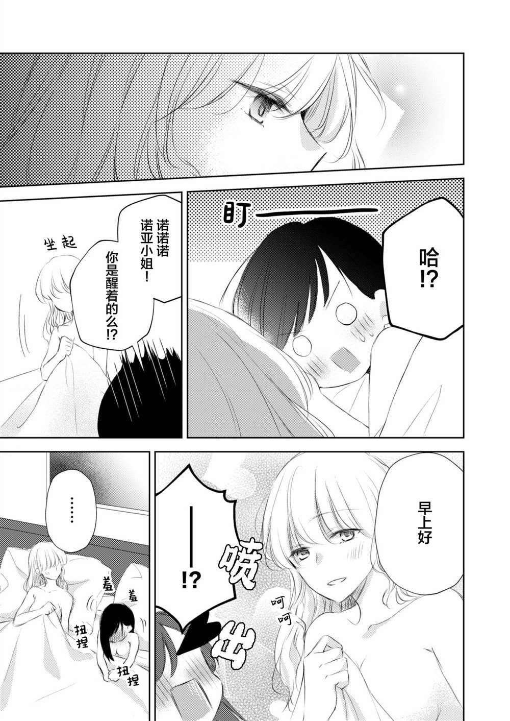 过于寂寞的女社长被蕾丝风俗小姐秒攻略的故事漫画,第7话2图