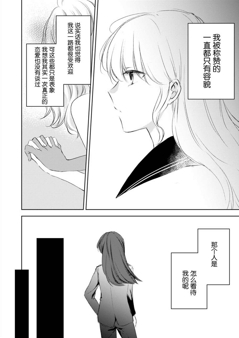 过于寂寞的女社长被蕾丝风俗小姐秒攻略的故事漫画,第7话1图