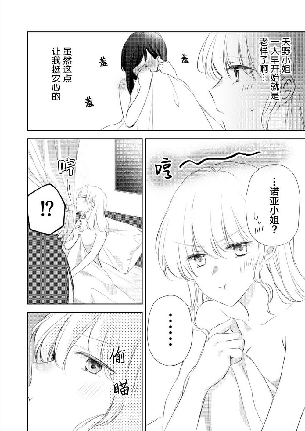 过于寂寞的女社长被蕾丝风俗小姐秒攻略的故事漫画,第7话3图