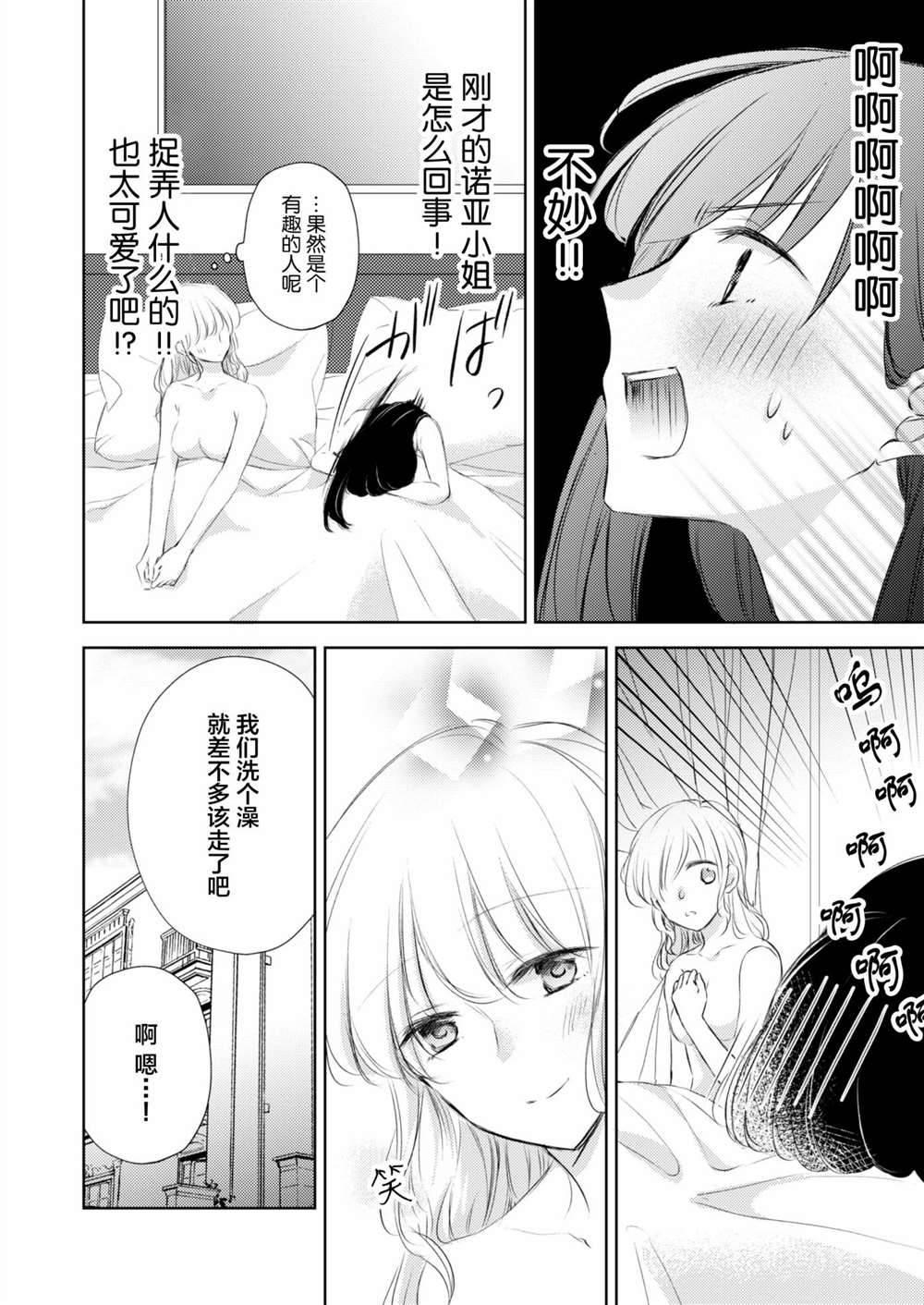 过于寂寞的女社长被蕾丝风俗小姐秒攻略的故事漫画,第7话5图