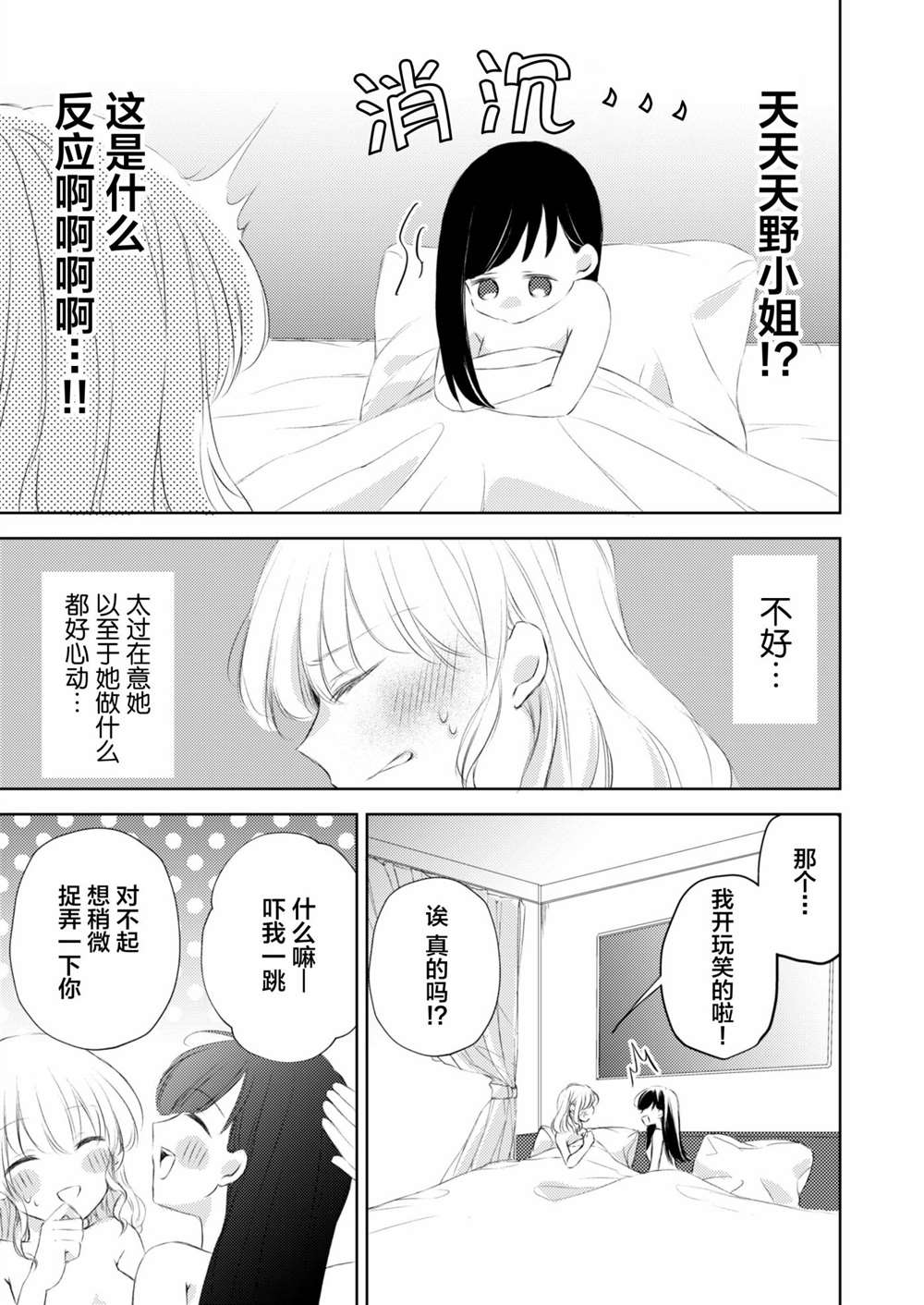 过于寂寞的女社长被蕾丝风俗小姐秒攻略的故事漫画,第7话4图