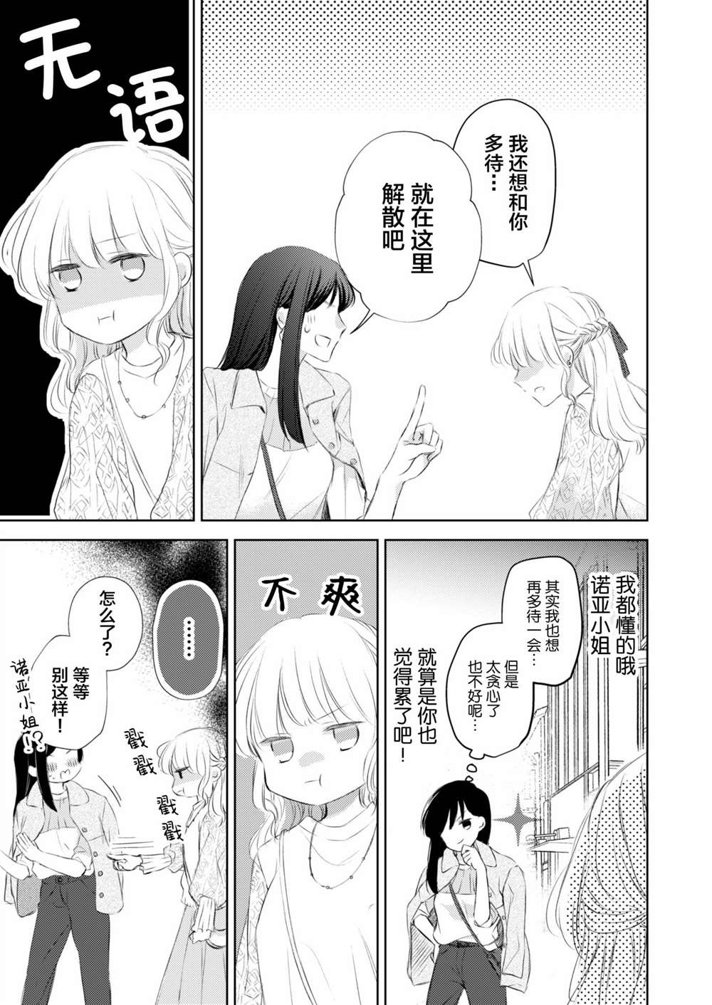 过于寂寞的女社长被蕾丝风俗小姐秒攻略的故事漫画,第7话3图