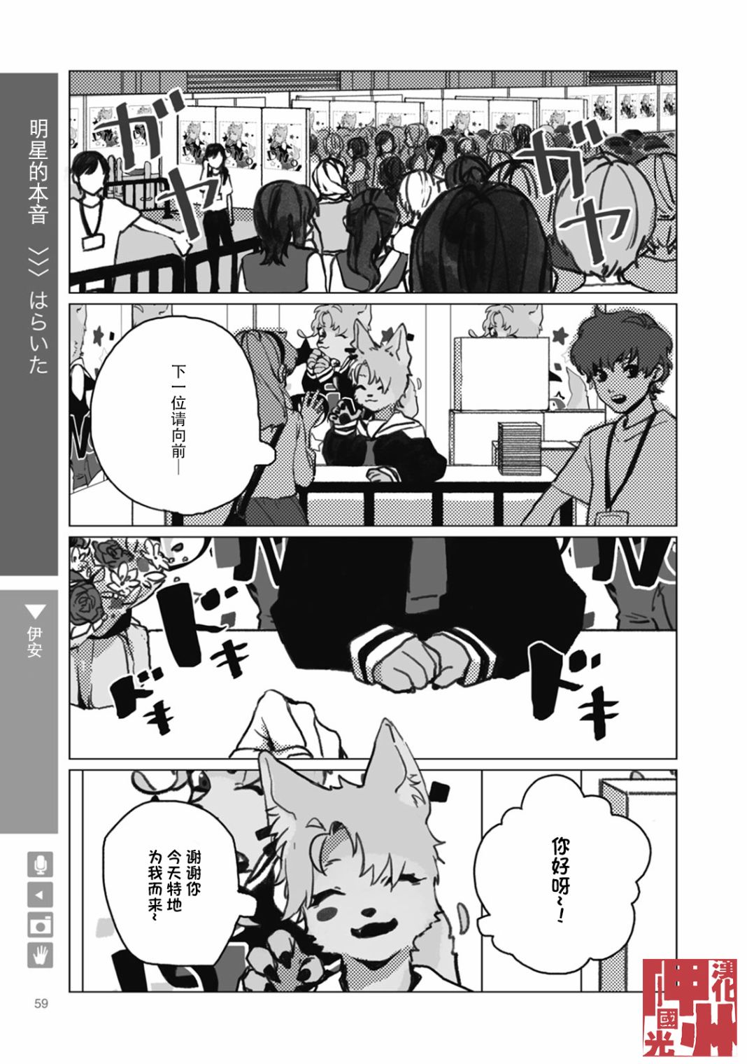 狼+彼氏漫画,第9话3图