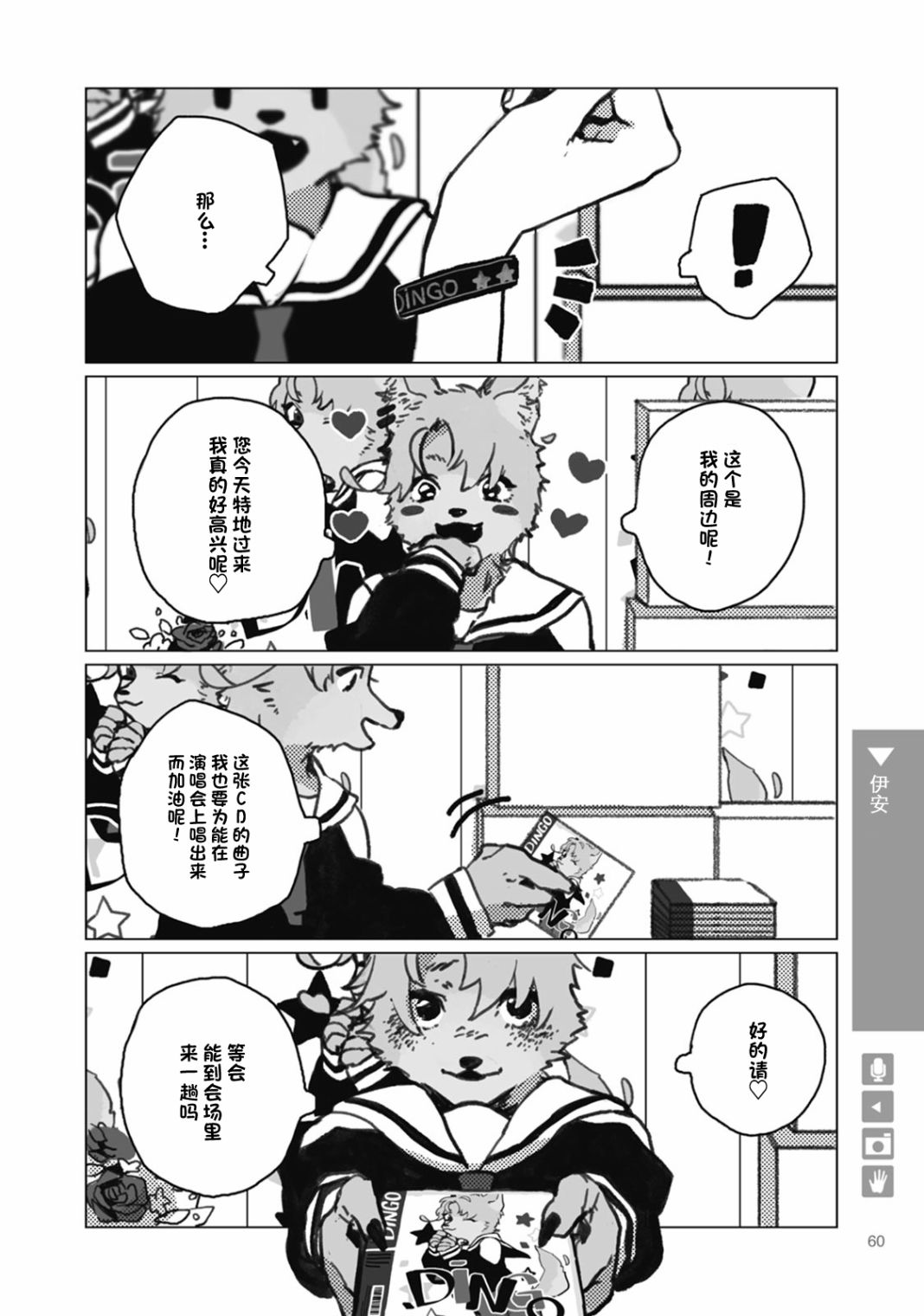 狼+彼氏漫画,第9话4图