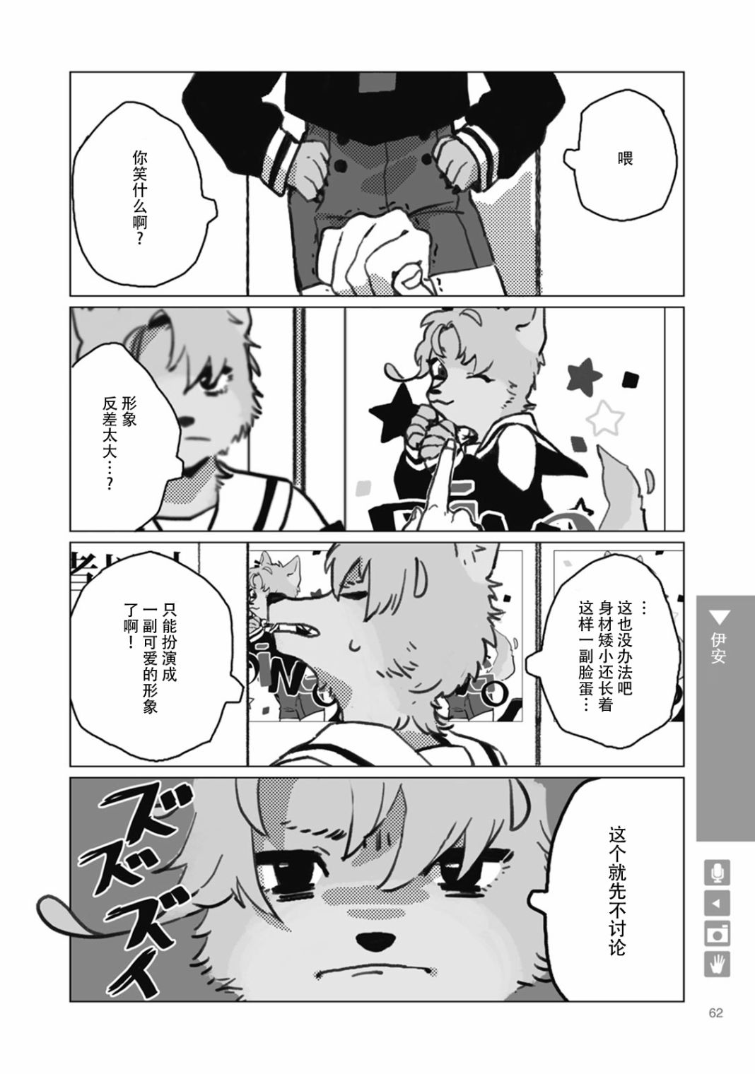 狼+彼氏漫画,第9话1图