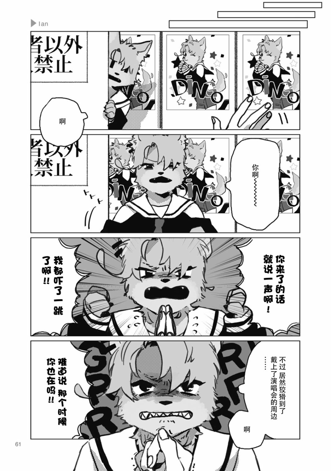 狼+彼氏漫画,第9话5图