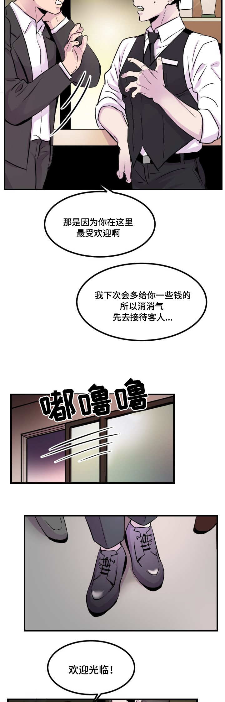 豪客漫画,第2话3图