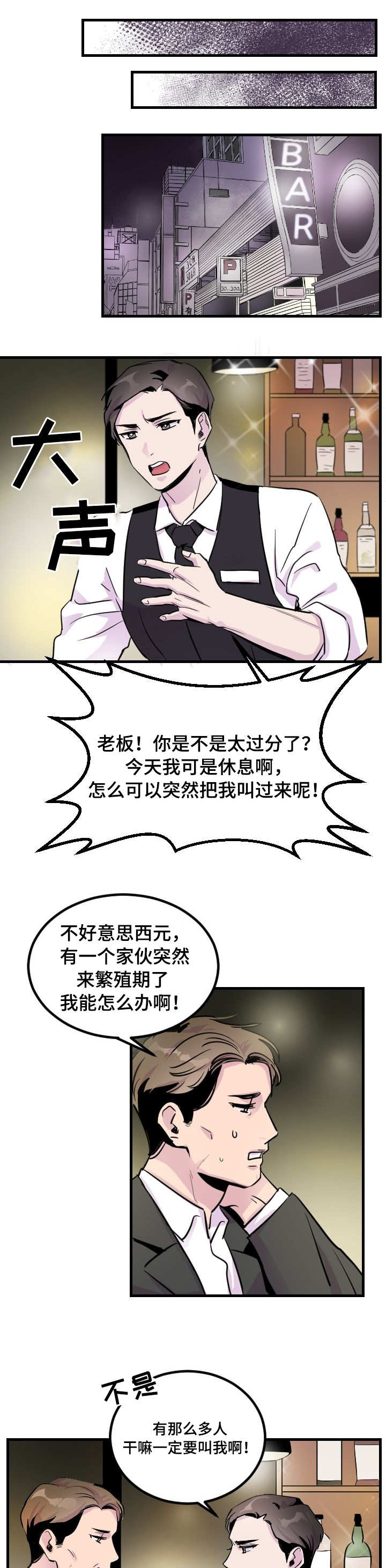 豪客漫画,第2话2图