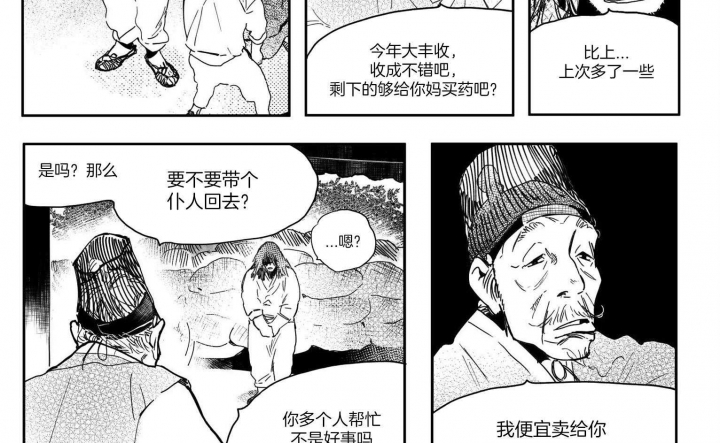 搜索逢春漫画,第1话3图