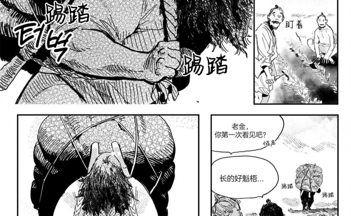 逢春媳妇的结局漫画,第1话5图