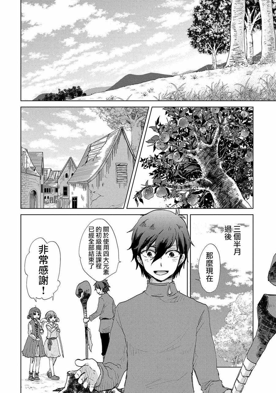 悠久愚者阿兹利的贤者之道漫画,第6话4图