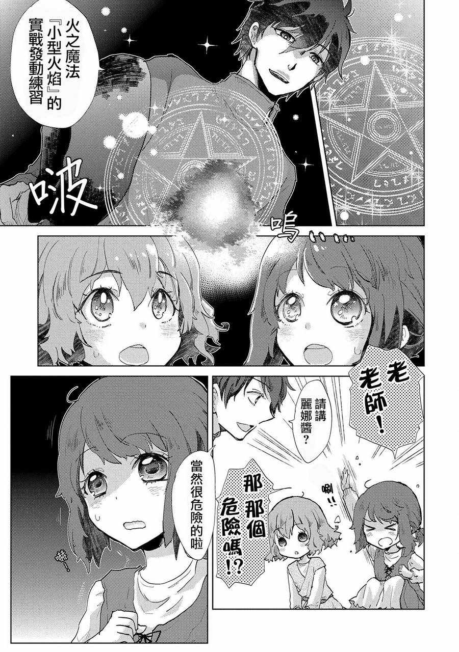 悠久愚者阿兹利的贤者之道漫画,第6话4图