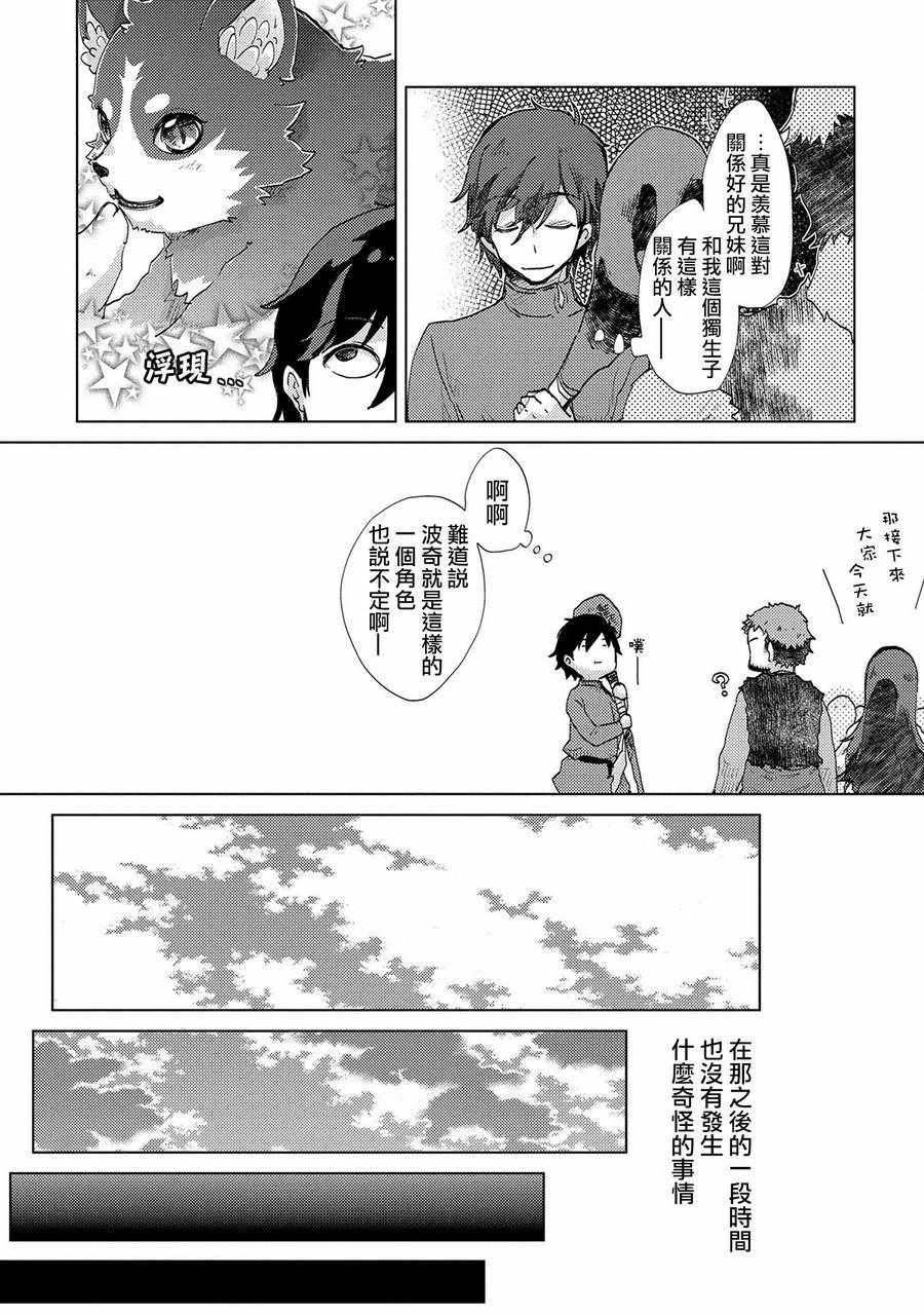 悠久愚者阿兹利的贤者之道漫画,第6话2图