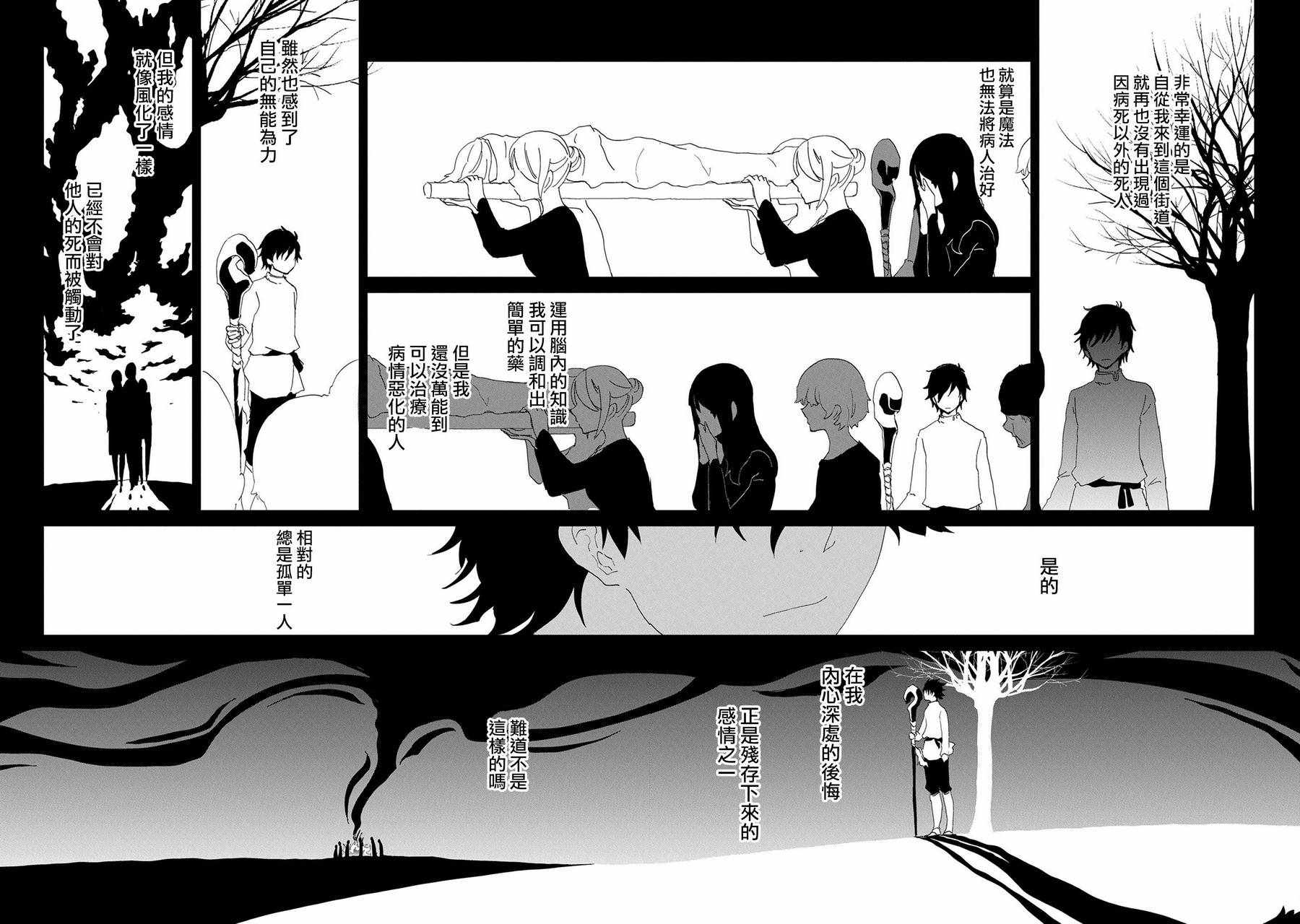 悠久愚者阿兹利的贤者之道漫画,第6话3图