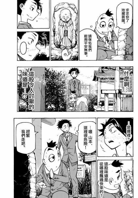 5分后的世界漫画,第3话3图