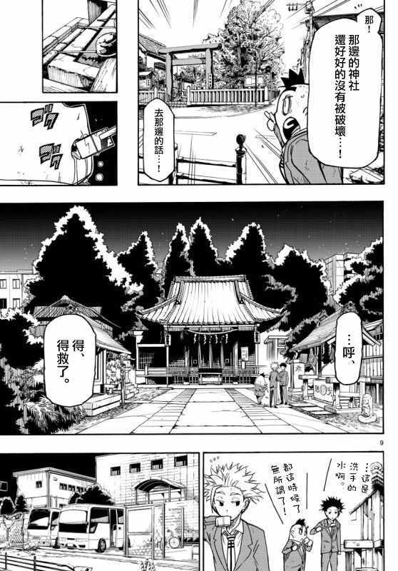 5分后的世界漫画,第3话4图