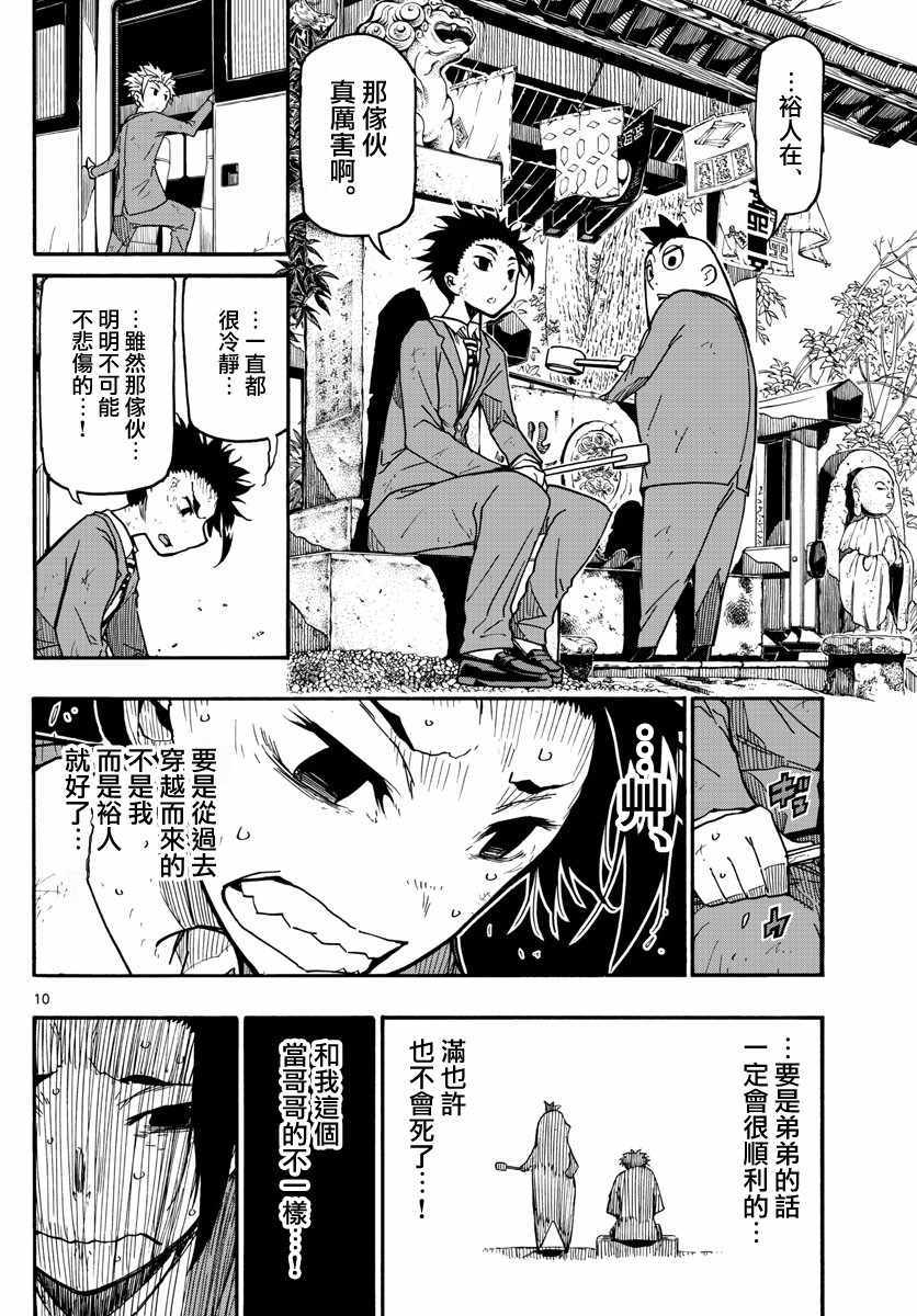 5分后的世界漫画,第3话5图