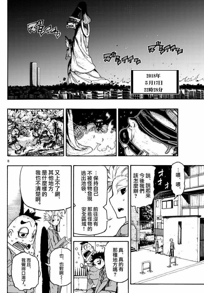 5分后的世界漫画,第3话3图