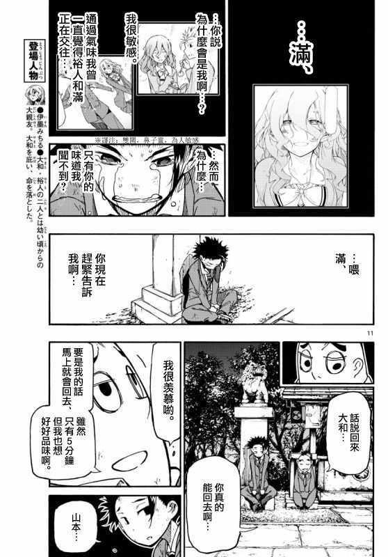 5分后的世界漫画,第3话1图