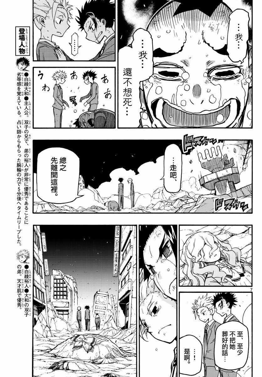 5分后的世界漫画,第3话2图