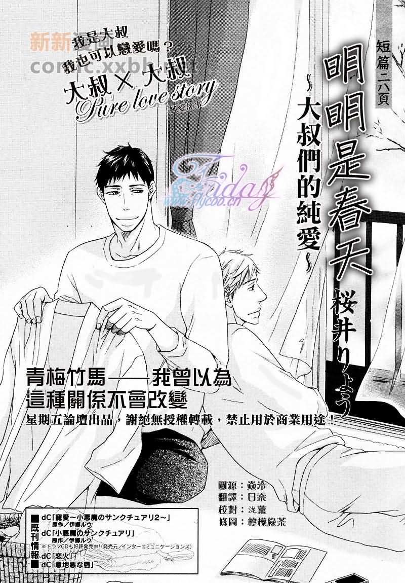 明明是春天漫画,第1话1图