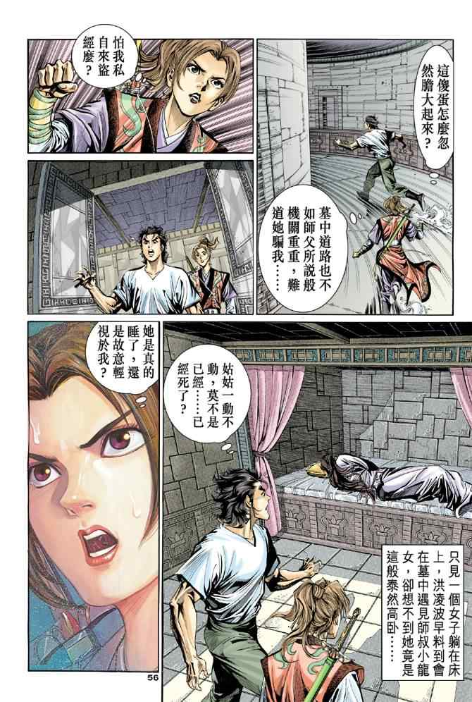 神雕侠侣漫画,第10话4图