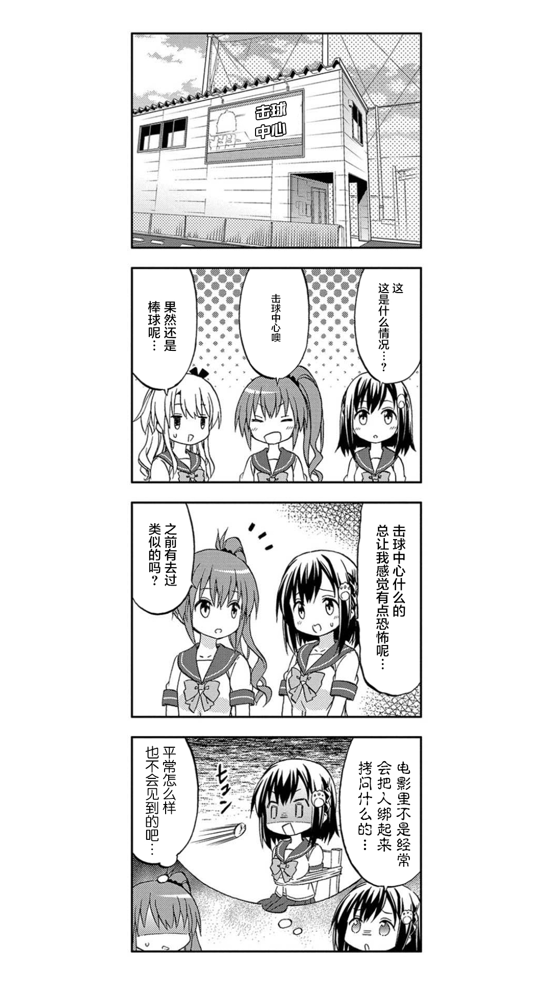 带我去草原漫画,第9话2图