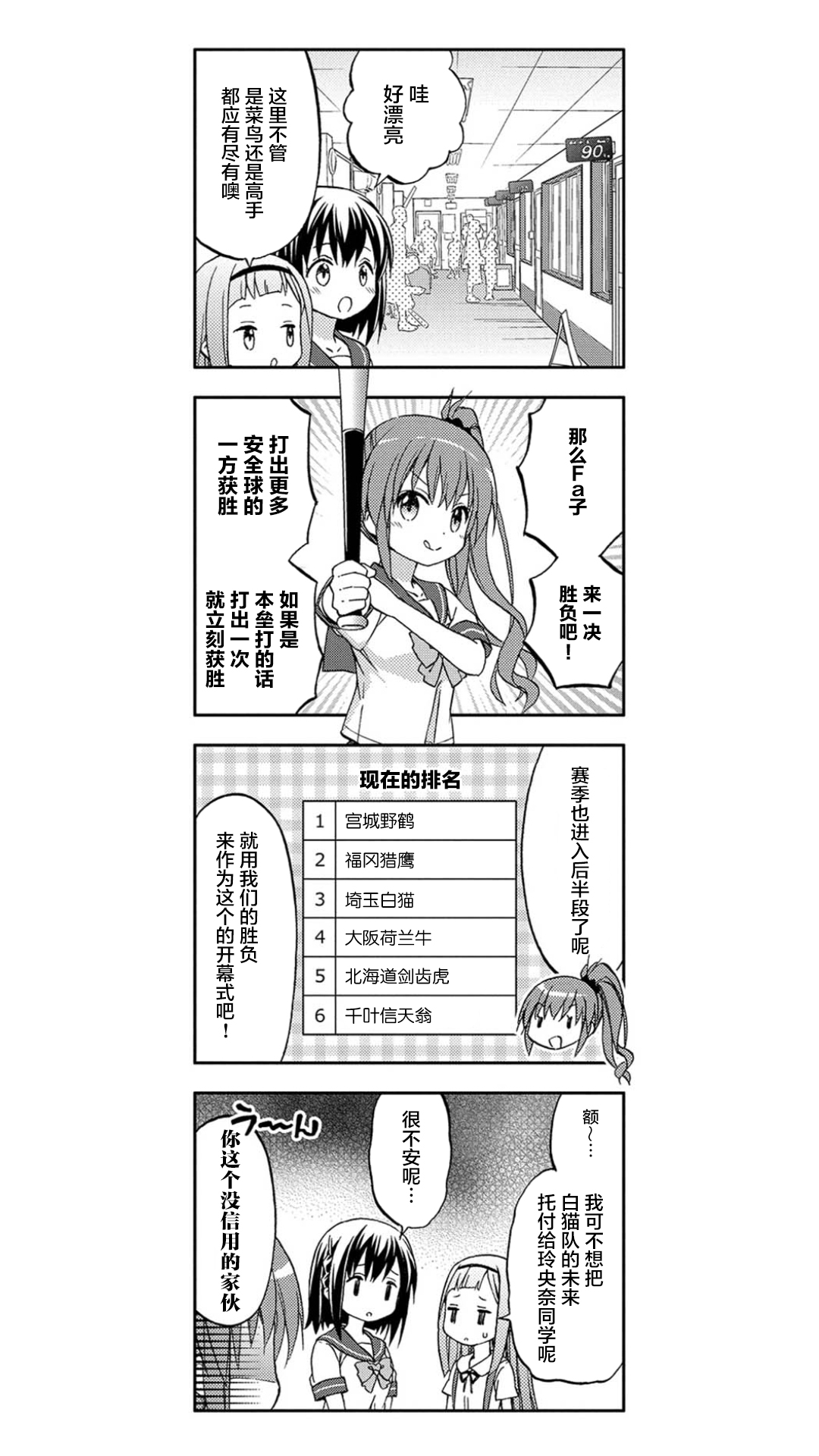 带我去草原漫画,第9话4图