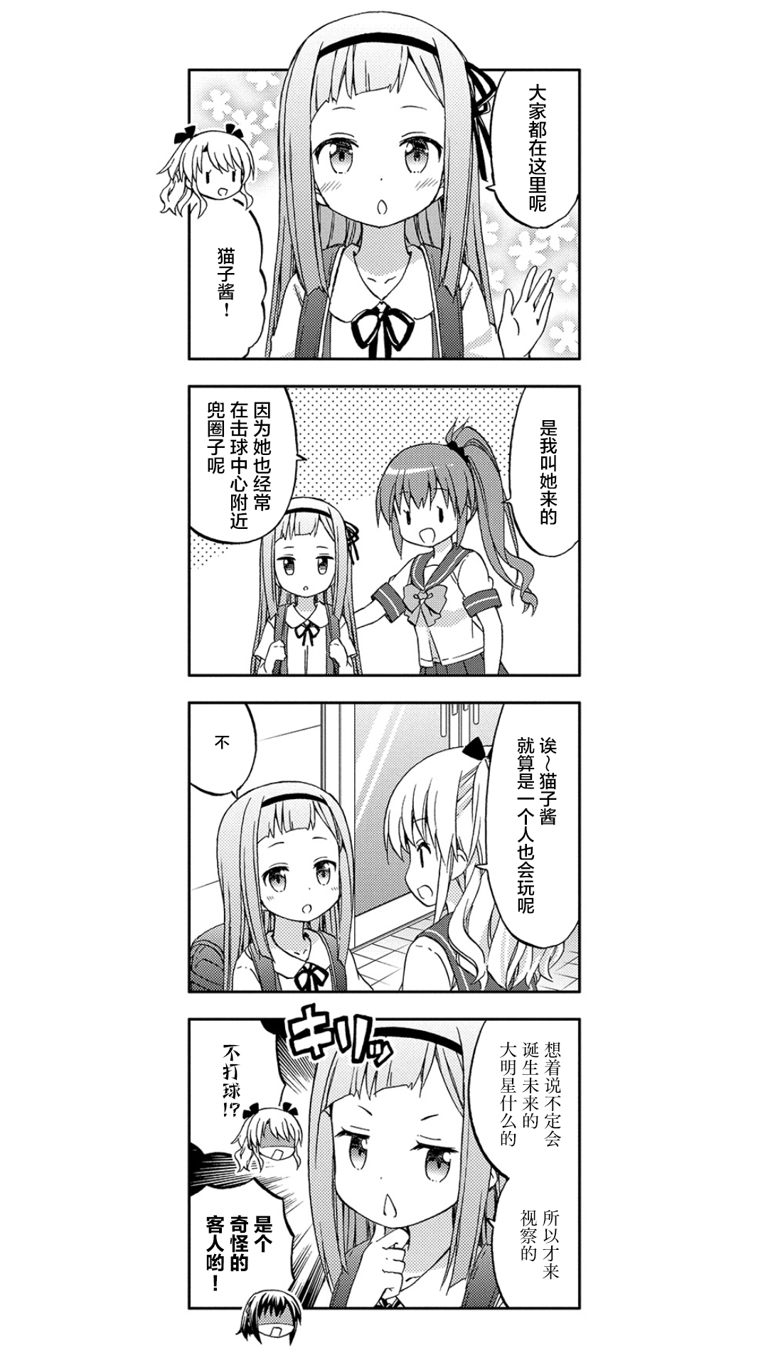 带我去草原漫画,第9话3图