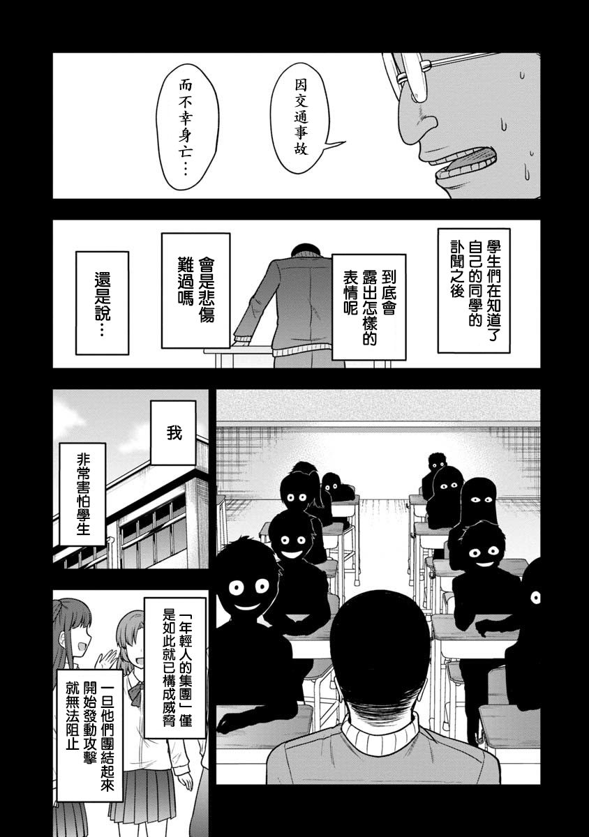 死亡以后开始全力以赴漫画,第9话3图